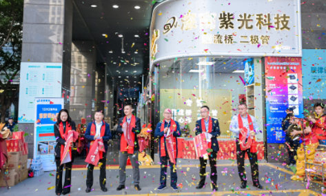 深南紫光 | 门店开业12月2日开业，财源广进，开业大吉！