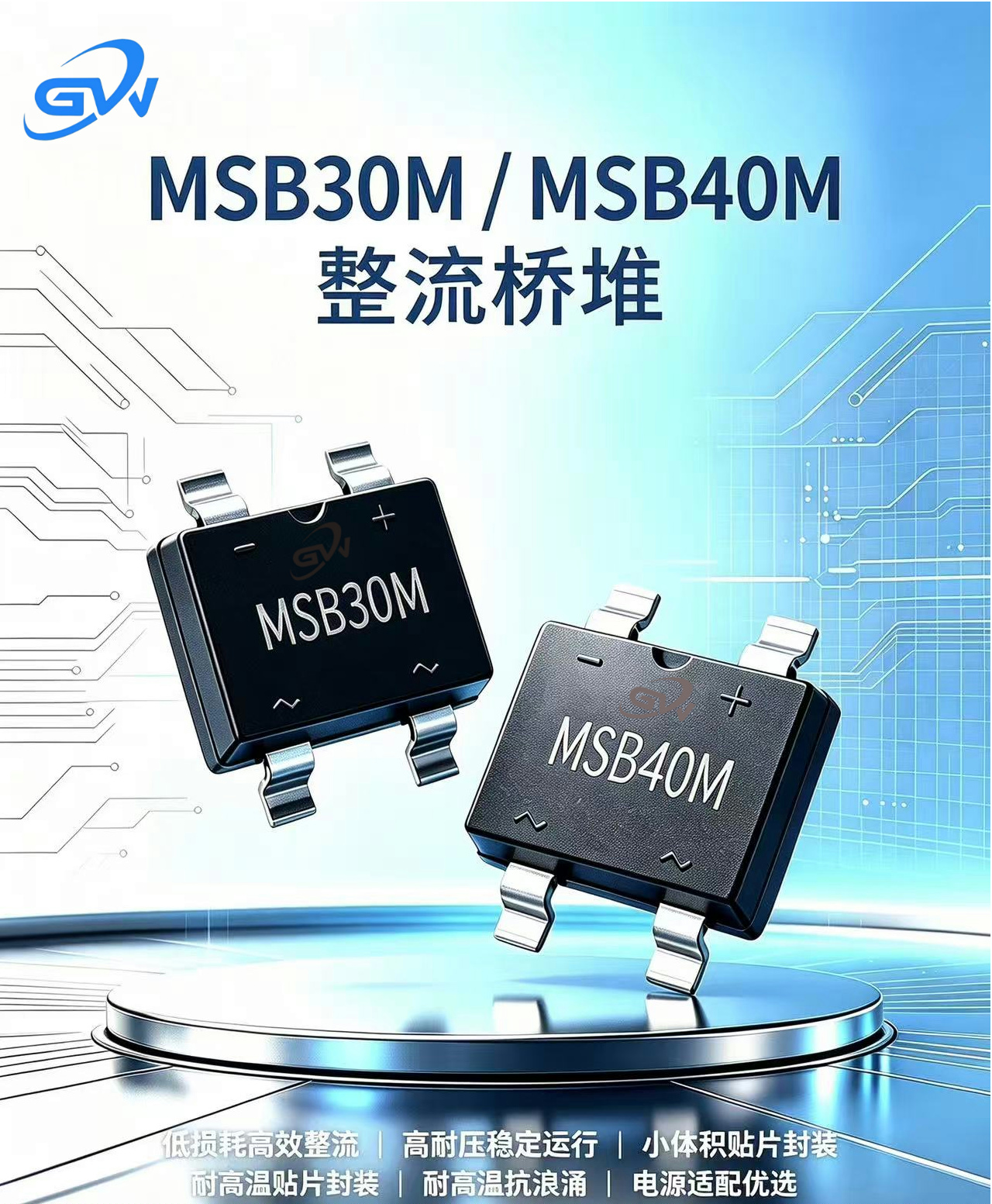 MSB-M系列贴片整流桥堆｜小体积·高效率·高可靠 电源整流优选